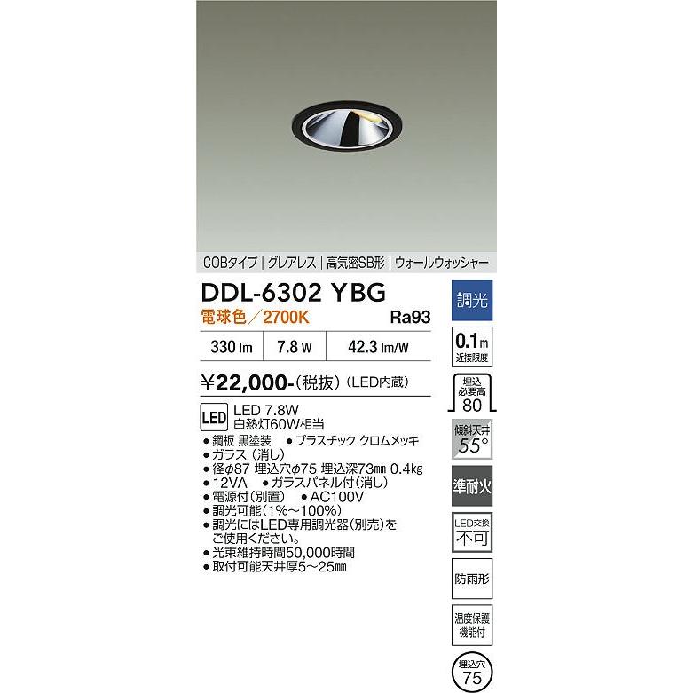 大光電機 屋内・屋外兼用グレアレスウォッシャーダウン DDL-6302YBG φ75 白熱灯60W相当 電球色 調光_1