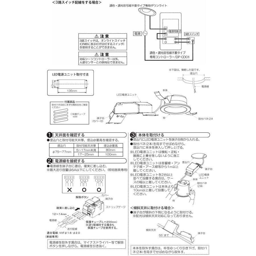 大光電機 ダウンライト DDLCD021W 調光調色 信号線不要タイプ Φ75 白熱 