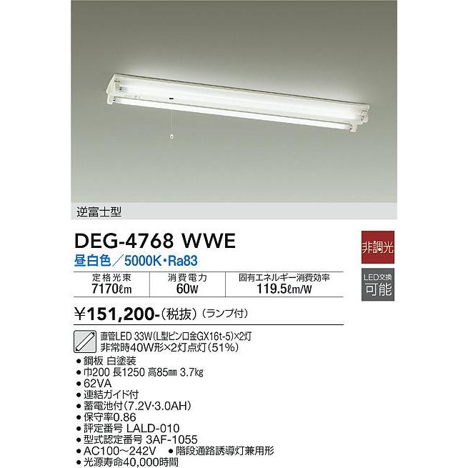 大光電機　LED非常灯　DEG4768WWE　工事必要