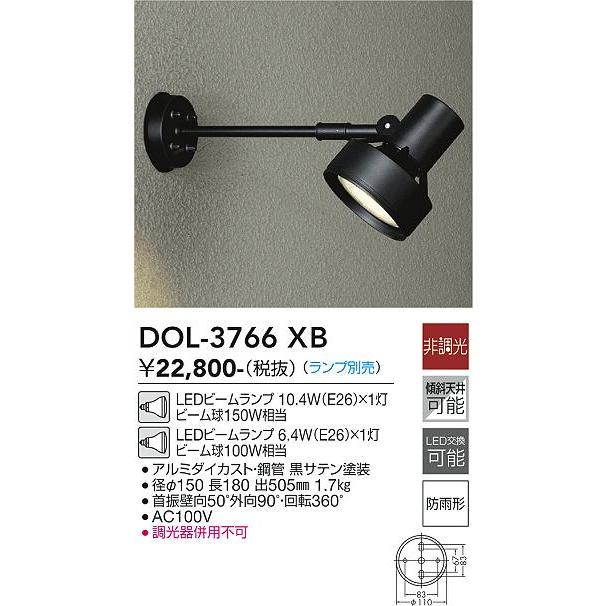 大光電機 アウトドアスポット (ランプ別売) DOL3766XB 工事必要