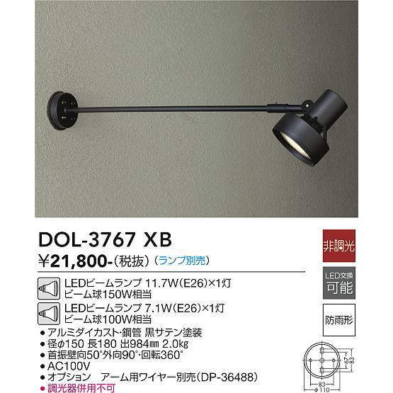 大光電機 アウトドアスポット(ランプ別売) DOL3767XB 工事必要 大光電機 アウトドアスポット(ランプ別売) DOL3767XB 工事必要