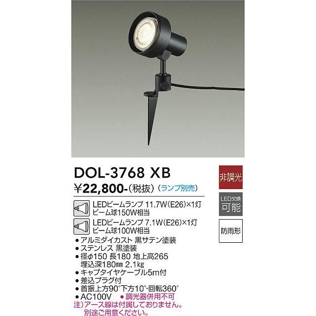 ※メーカー欠品中※ 大光電機 LEDスパイクライト(ランプ別売)DOL3768XB｜prizuma-y｜02