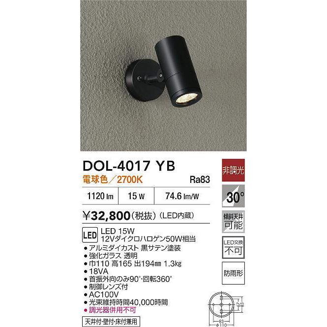 大光電機(DAIKO) LEDアウトドアスポット (LED内蔵) LED 16W 電球色 2700K DOL-4017YS i8my1cf 製品詳細 | 大光電機株式会社