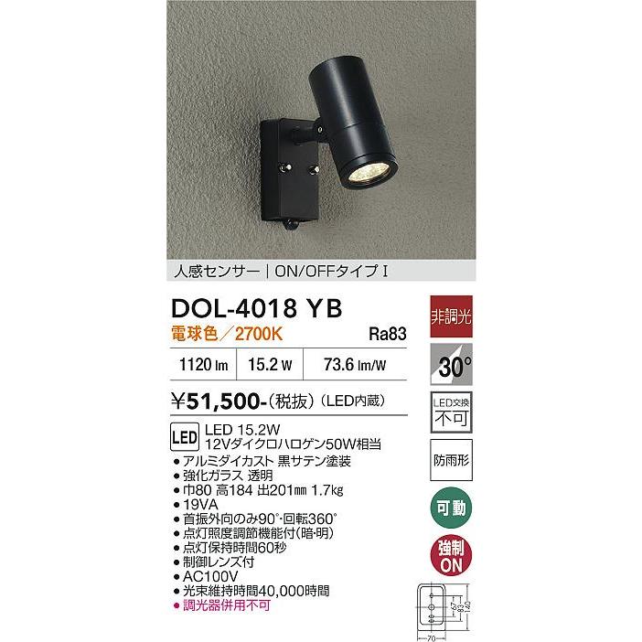 大光電機 人感センサー付屋外スポットライト DOL4018YB 工事必要