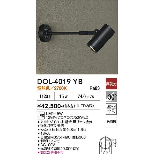 大光電機　屋外スポットライトDOL4019YB 3台セット 大光電機 屋外スポットライト DOL4019YB 工事必要 : プリズマヤフー店