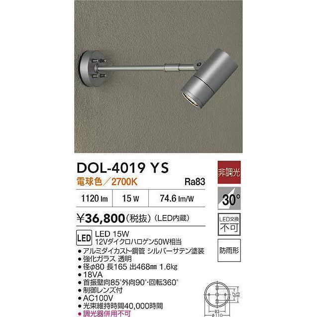 大光電機 屋外スポットライト DOL4019YS 工事必要 : プリズマ