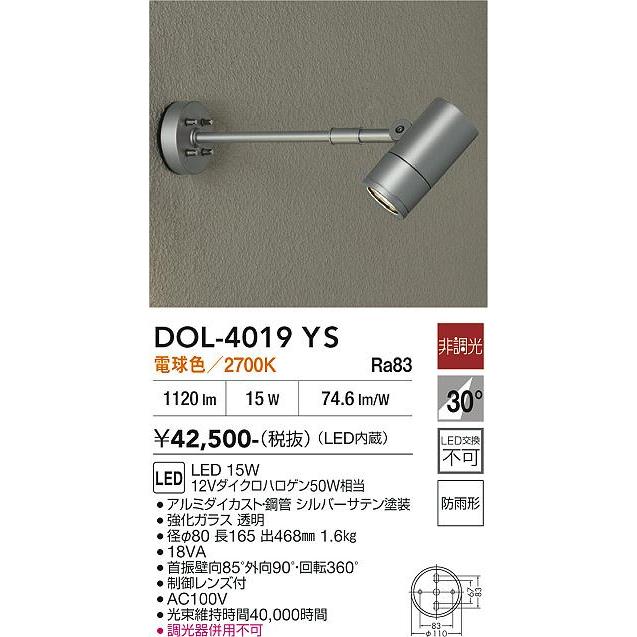 大光電機 屋外スポットライト DOL4019YS 工事必要 : プリズマヤフー店