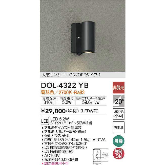 大光電機 LEDアウトドアスポット DOL4322YB 工事必要 プリズマpaypayモール店 - 通販 - PayPayモール