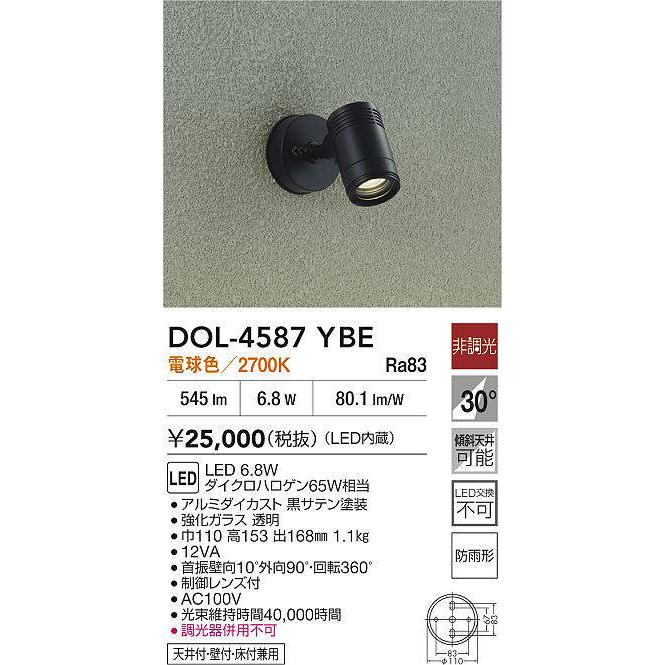 大光電機 屋外スポットライト DOL4587YBE 電球色 工事必要 : プリズマ