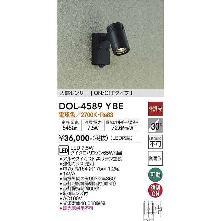 大光電機 人感センサー付屋外スポットライト DOL4589YBE 電球色 大光電機 人感センサー付屋外スポットライト DOL4589YBE 電球色