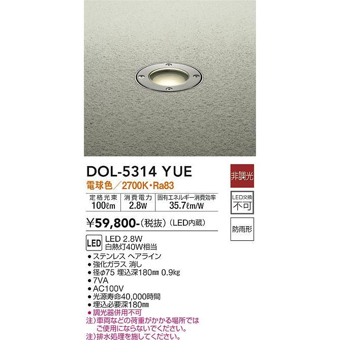 大光電機　LEDグラウンドライト　DOL5314YUE　工事必要