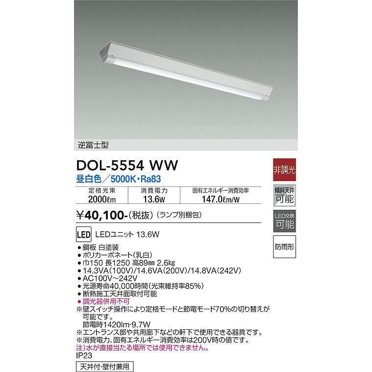 大光電機 軒下用ベースライト DOL5554WW 工事必要 : プリズマ 大光電機 軒下用ベースライト DOL5554WW 工事必要 : プリズマ