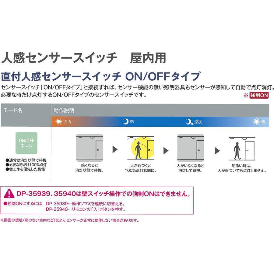 大光電機 人感センサースイッチ(屋内用) DP35939 工事必要 大光電機 人感センサースイッチ(屋内用) DP35939 工事必要