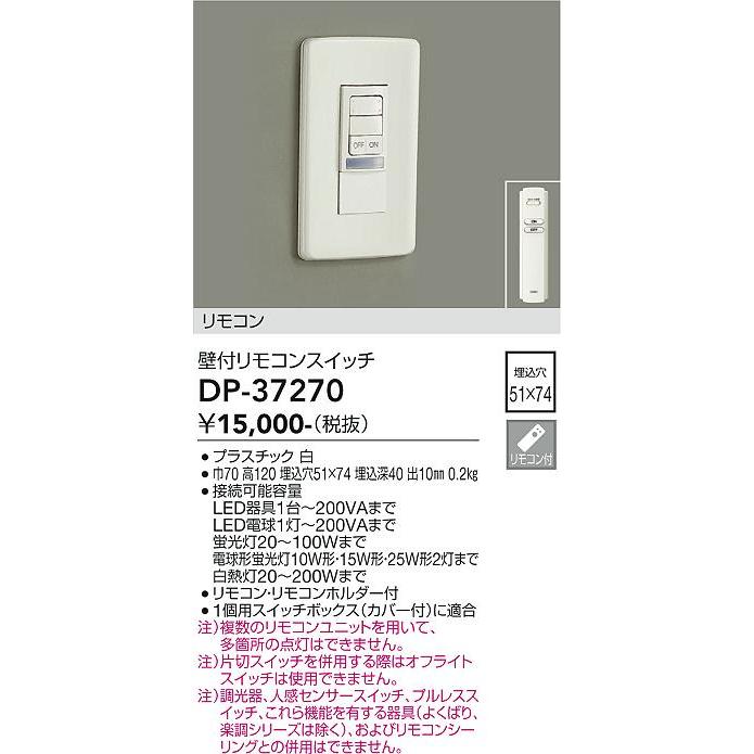 大光電機 リモコンスイッチ DP37270 : プリズマヤフー店 - 通販
