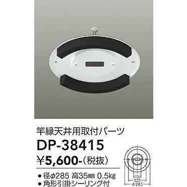 大光電機 取付金具 DP38415 : プリズマヤフー店 - 通販 - Yahoo