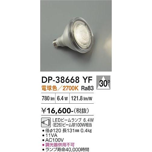 大光電機 ビームランプ DP38668YF (東芝OEM商品) 電球色 : プリズマ