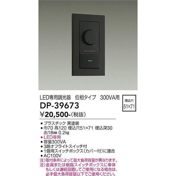 大光電機 専用調光器 DP39673 工事必要 : プリズマヤフー店 - 通販