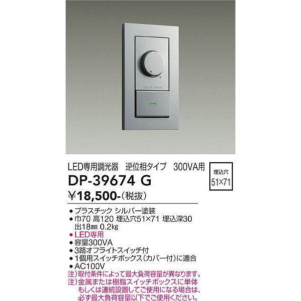 大光電機 逆位相専用調光器 DP39674G : プリズマヤフー店 - 通販