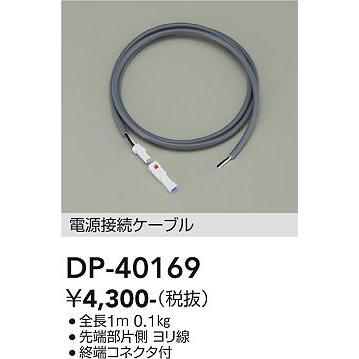 大光電機 取付部品 DP40169 : プリズマヤフー店 - 通販 - Yahoo