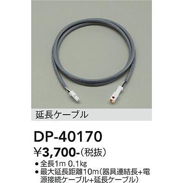 大光電機 取付部品 DP40170｜prizuma-y｜02