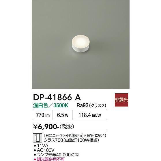 大光電機 ※メーカー欠品中※ ユニットフラット形ランプ(径75mm