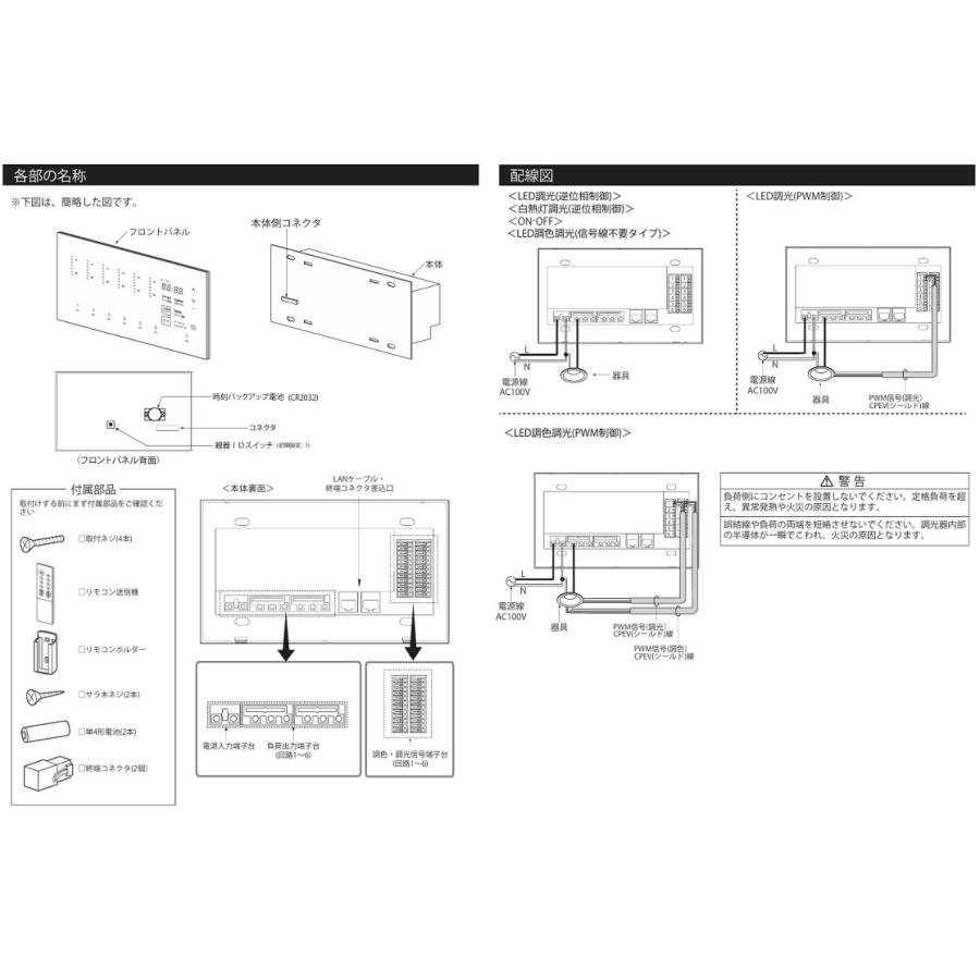 大光電機 ※メーカー欠品中※ 6回路シーンコントローラー DP-41924B 工事