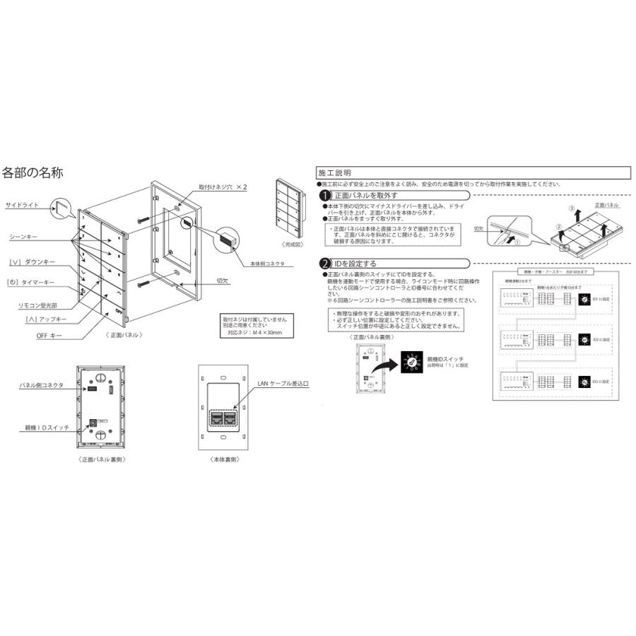 大光電機 6回路シーンコントローラー子器（リモコン受光付） DP41925