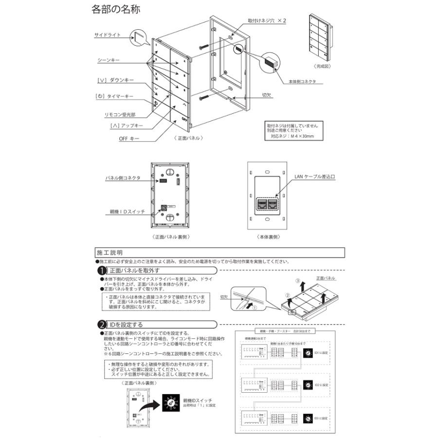 大光電機 6回路シーンコントローラー子器 DP-41925B リモコン受光付