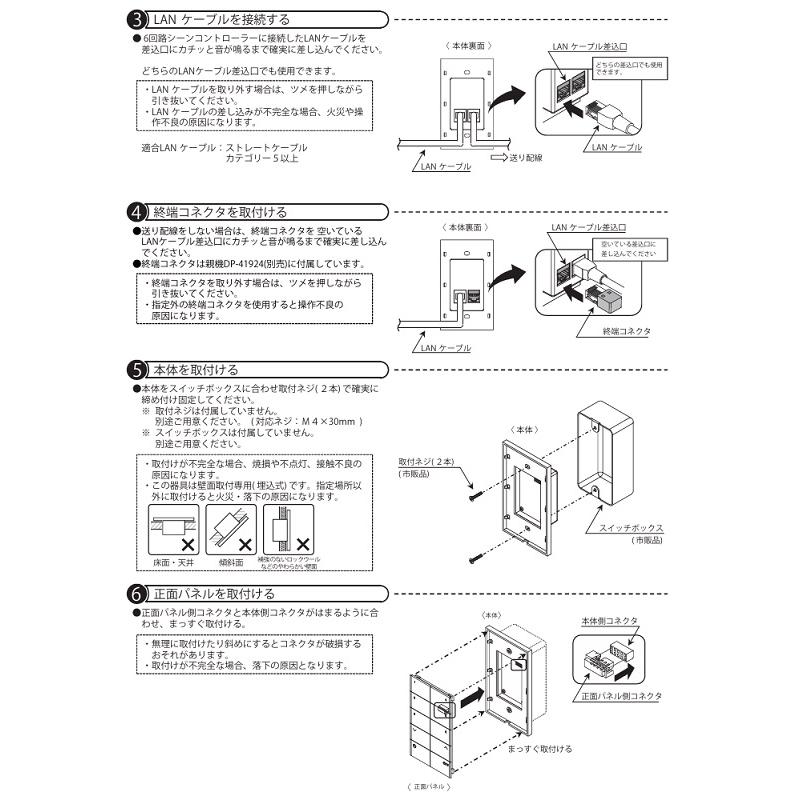 大光電機 6回路シーンコントローラー子器 DP-41925B リモコン受光付