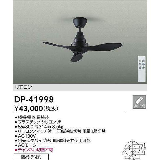 大光電機 シーリングファン 黒 DP41998 : プリズマヤフー店 - 通販