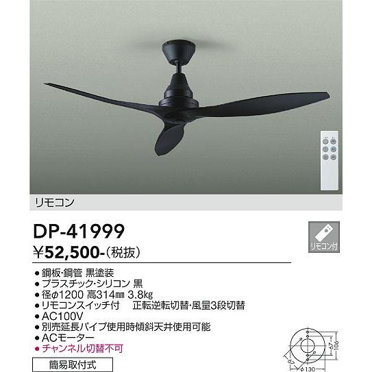大光電機 シーリングファン 黒 DP41999 : プリズマヤフー店 - 通販