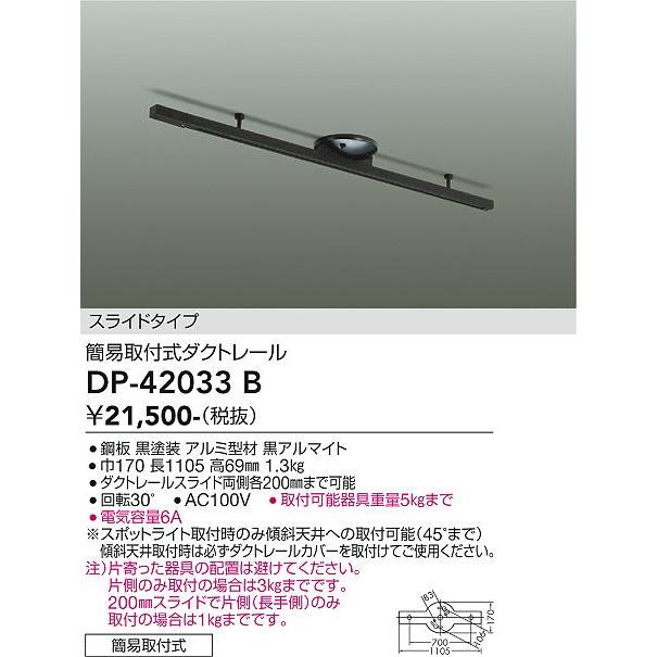 大光電機 スライドタイプ 簡易取付式ダクトレール 1mタイプ 黒