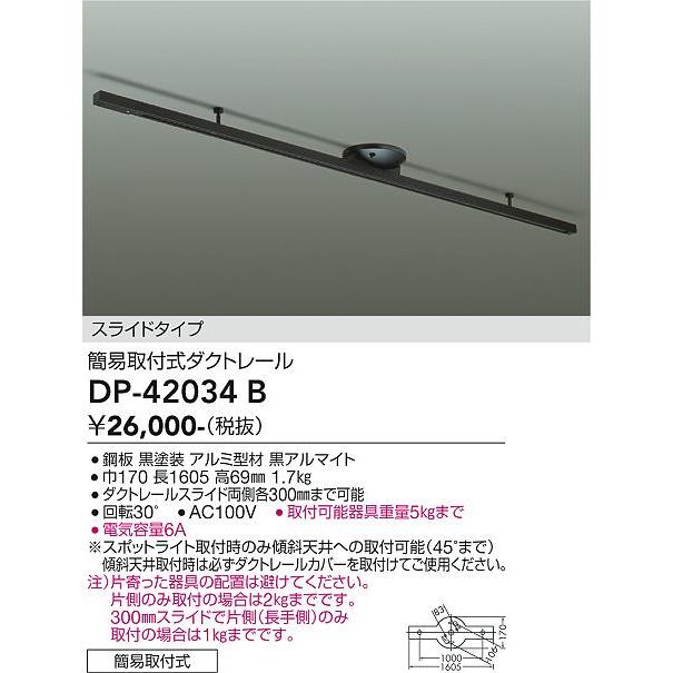 大光電機 スライドタイプ 簡易取付式ダクトレール 1.5mタイプ 黒