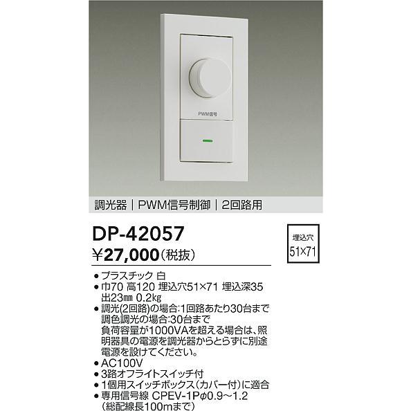 大光電機 PWM信号制御調光器(2回路用)DP-42057 工事必要 : プリズマ