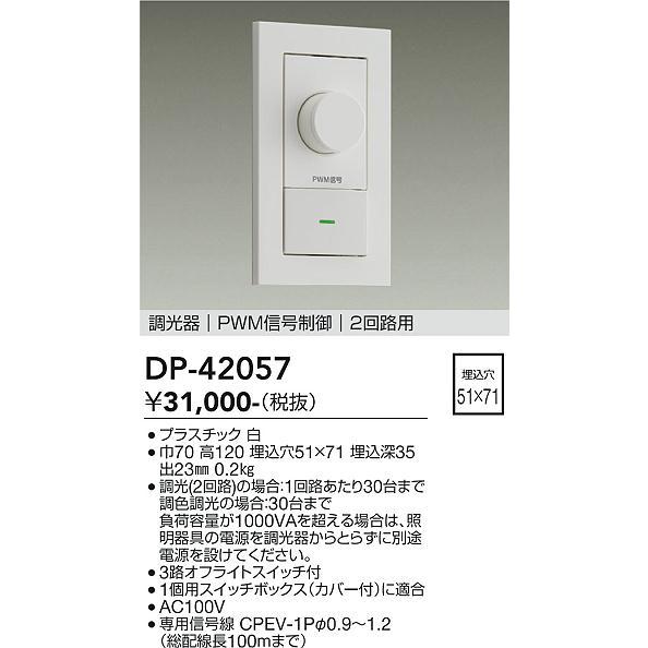 大光電機 PWM信号制御調光器(2回路用)DP-42057 工事必要 : プリズマ