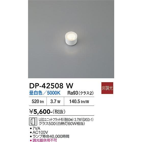 大光電機 ユニットフラット形ランプ DP42508W 昼白色 : プリズマヤフー