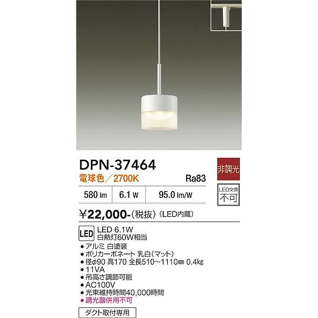 大光電機 ペンダント DPN37464_1