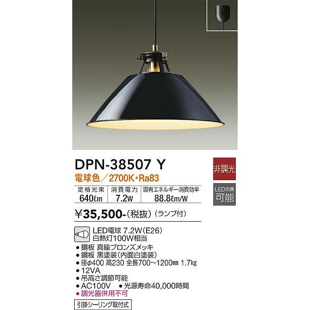 人気急上昇中 大光電機 LEDペンダント DPN38507Y(非調光型)