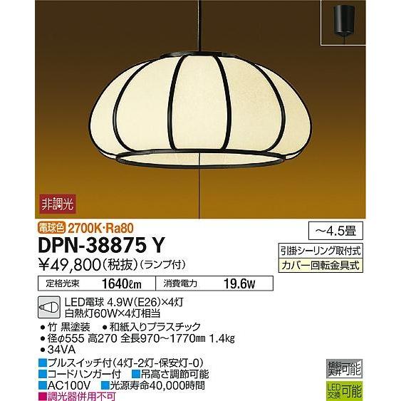DPN-38875Y 大光電機 LED和風ペンダント DPN38875Y （非調光型） :DPN-38875Y:プリズマヤフー店 - 通販