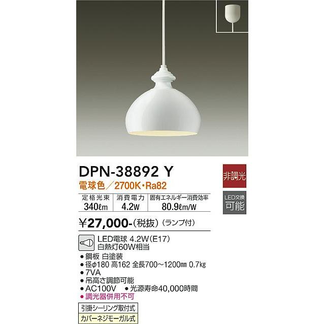 購入特典付き 大光電機 LED洋風ペンダント DPN38892Y(非調光型)