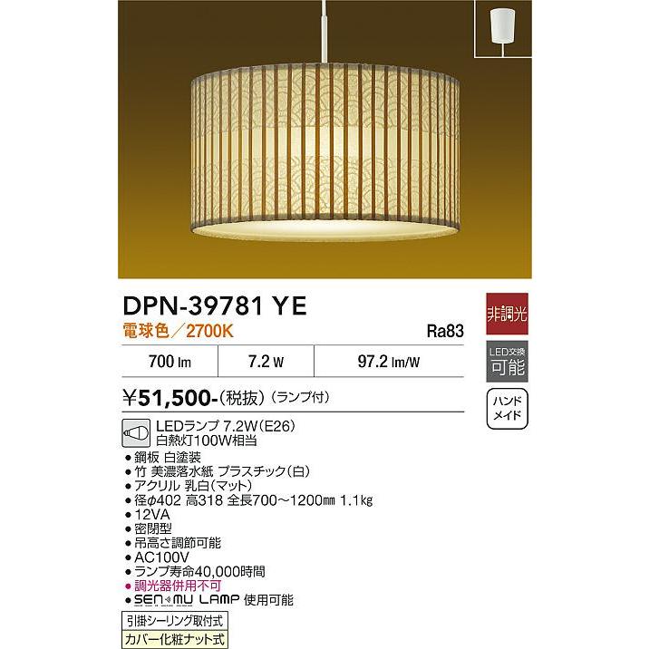 大光電機 和風ペンダント DPN39781YE 電球色 : プリズマヤフー店