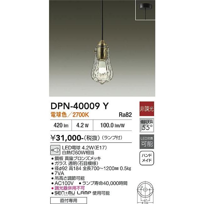 大光電機 直付ペンダント DPN-40009Y 白熱灯60W相当 電球色 : プリズマ