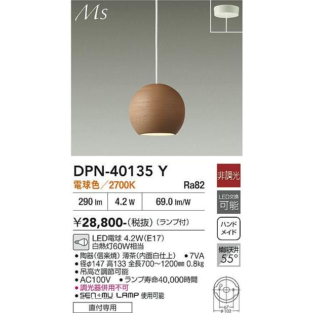 大光電機 和風ペンダント DPN40135Y 工事必要_1