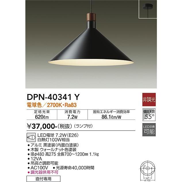 大光電機 LEDペンダント(非調光型) DPN40341Y 工事必要｜prizuma-y｜02