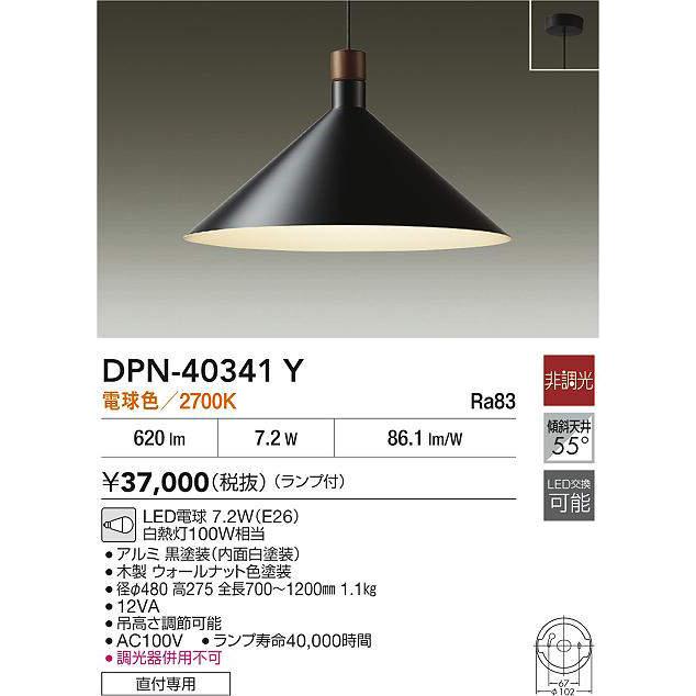 大光電機 ペンダント DPN40341Y 工事必要 : プリズマヤフー店 - 通販