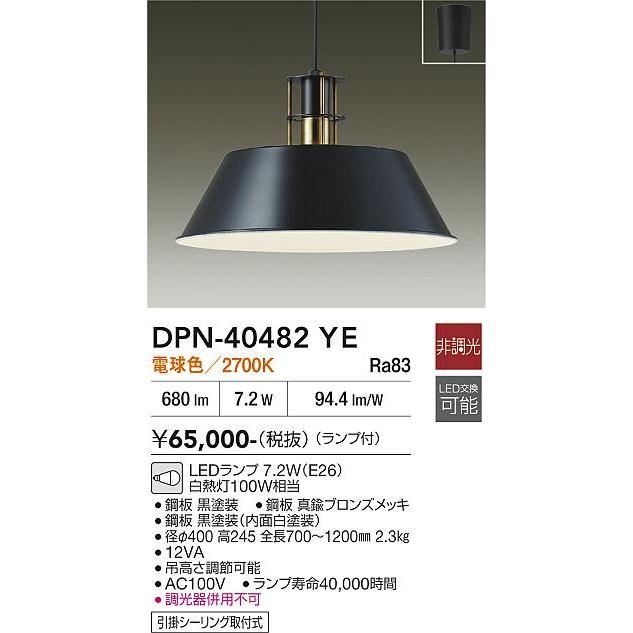 【DAIKO】【大光電機】DNP-40482Y　LEDペンダント 照明器具 大光電機 ペンダント DPN40482YE 電球色 : プリズマヤフー店 - 通販