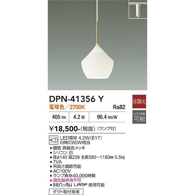 大光電機 ダクトレール用ペンダント DPN41356Y : プリズマヤフー店