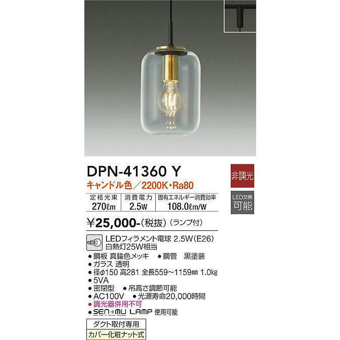 大光電機 ダクトレール用ペンダント DPN41360Y : プリズマヤフー店 