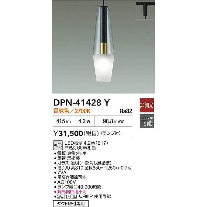大光電機 ダクトレール用ペンダント DPN41428Y : プリズマヤフー店 