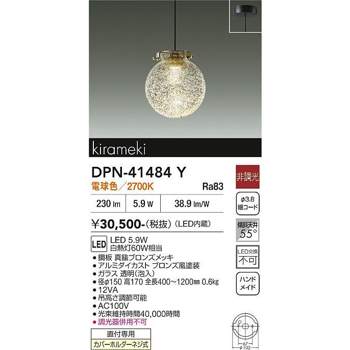 大光電機 ペンダント DPN41484Y 工事必要 : プリズマヤフー店 - 通販